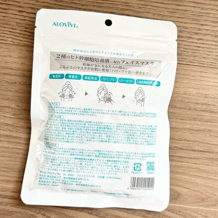 ヒト幹細胞フェイスマスク/アロヴィヴィ/シートマスク・パックを使ったクチコミ(3枚目)
