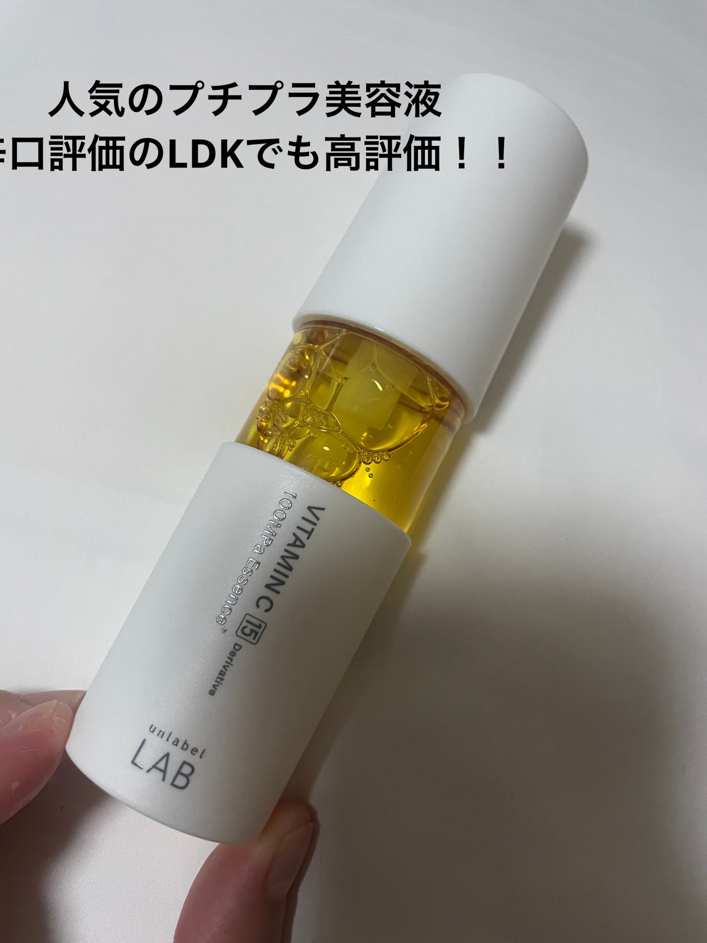 V エッセンス/unlabel/美容液を使ったクチコミ(1枚目)