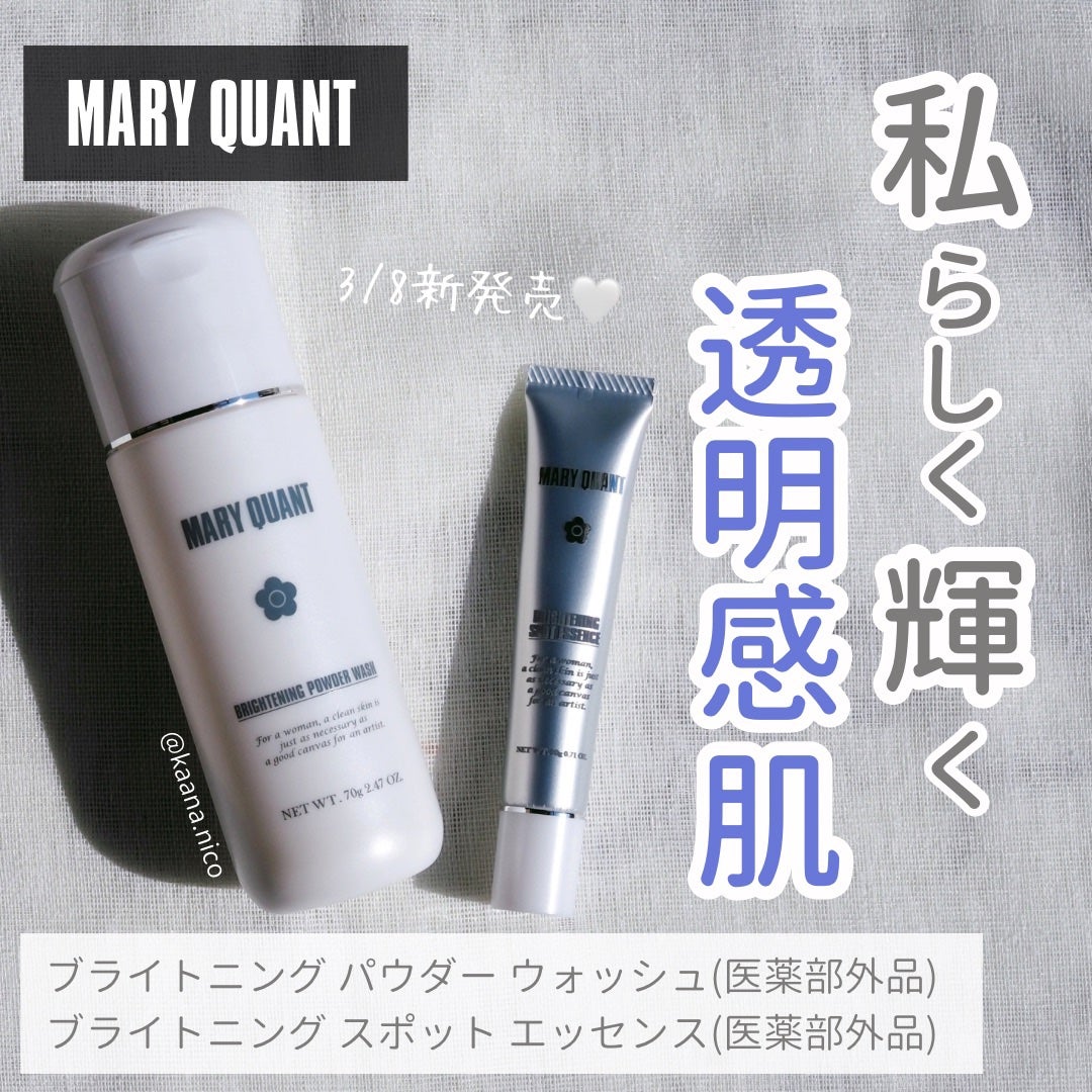マリークヮント ブライトニング スポット エッセンス/MARY QUANT/美容液を使ったクチコミ(1枚目)