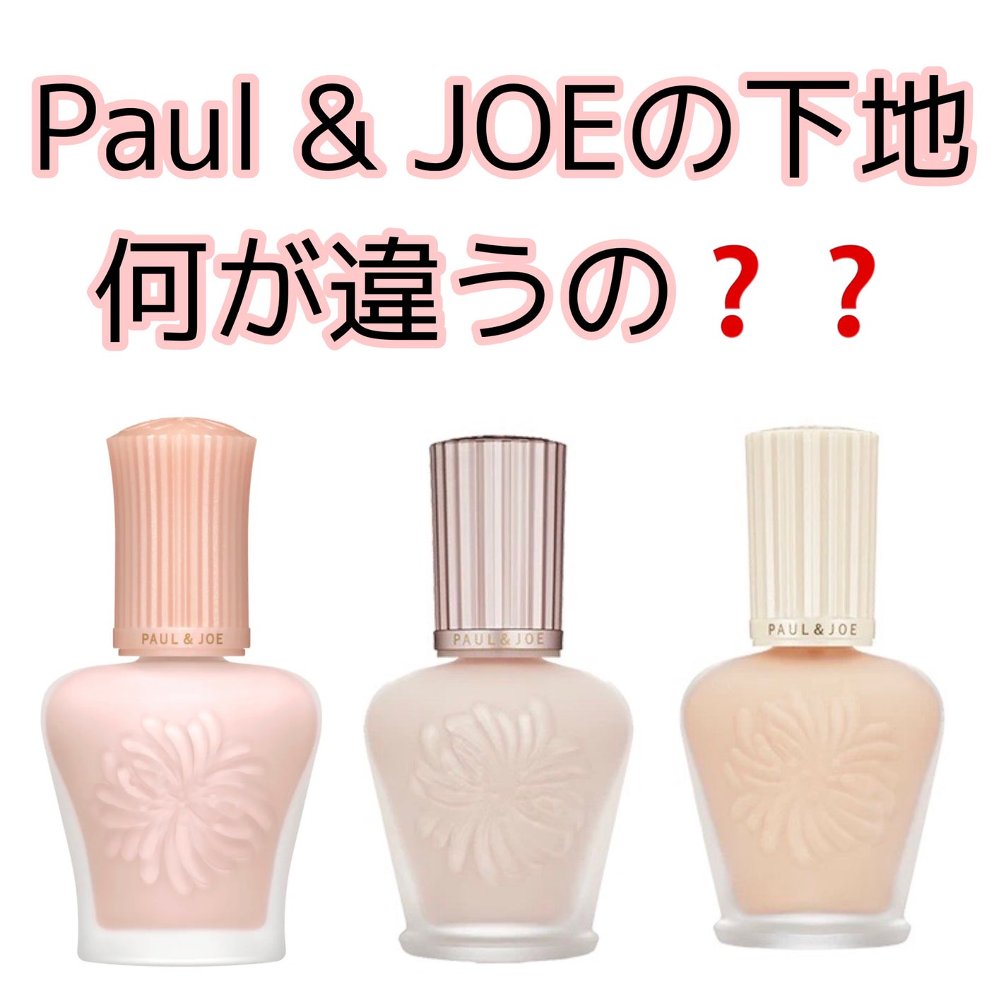 ラトゥー エクラ ファンデーション プライマー N/PAUL & JOE BEAUTE/化粧下地を使ったクチコミ(1枚目)