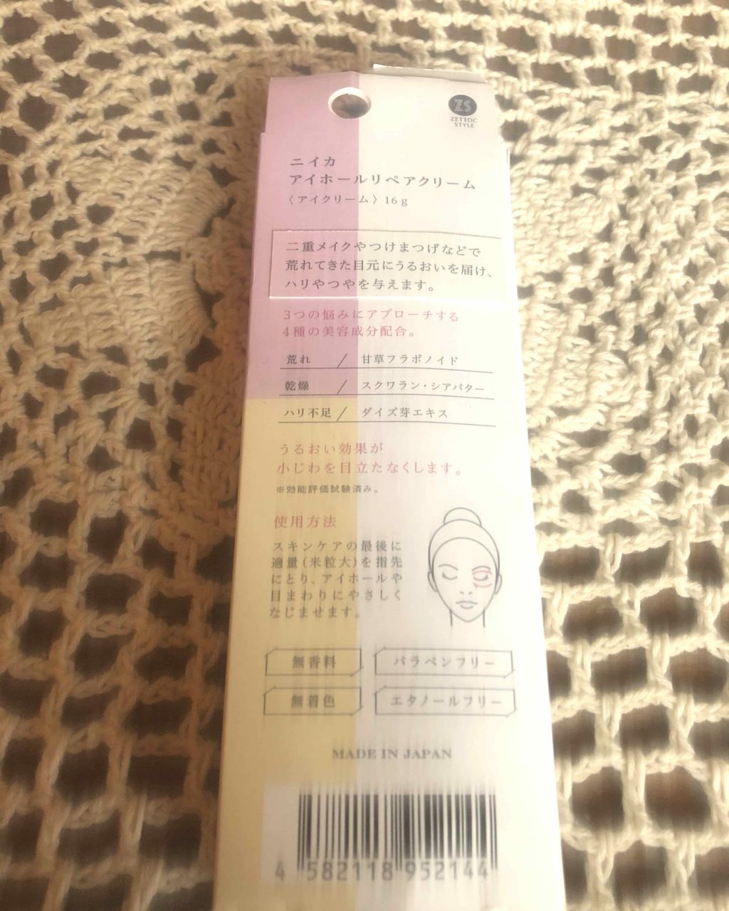 ニイカアイホールリペアクリーム/niica/アイケア・アイクリームを使ったクチコミ（2枚目）