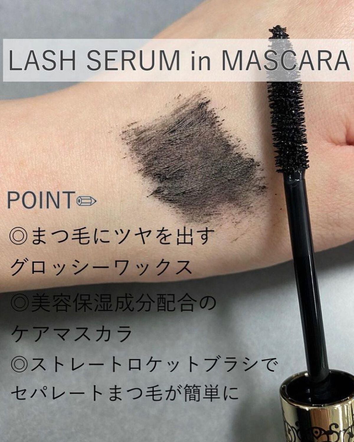 アヴァンセ ラッシュセラムイン マスカラ/アヴァンセ/マスカラを使ったクチコミ(2枚目)