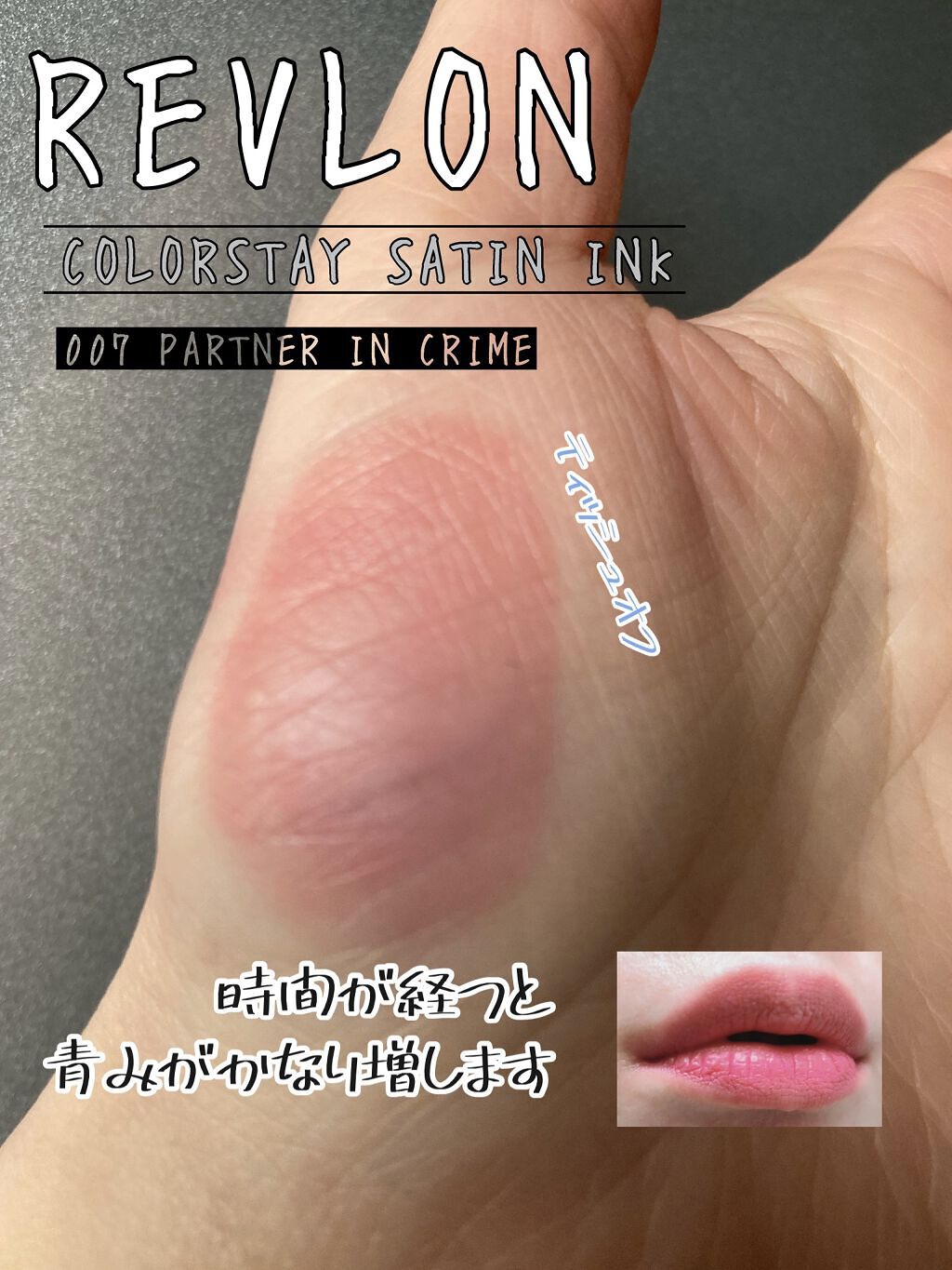 カラーステイ サテン インク/REVLON/口紅を使ったクチコミ（3枚目）