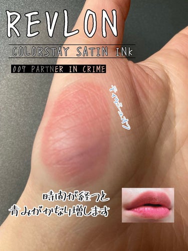 カラーステイ サテン インク/REVLON/口紅を使ったクチコミ（3枚目）