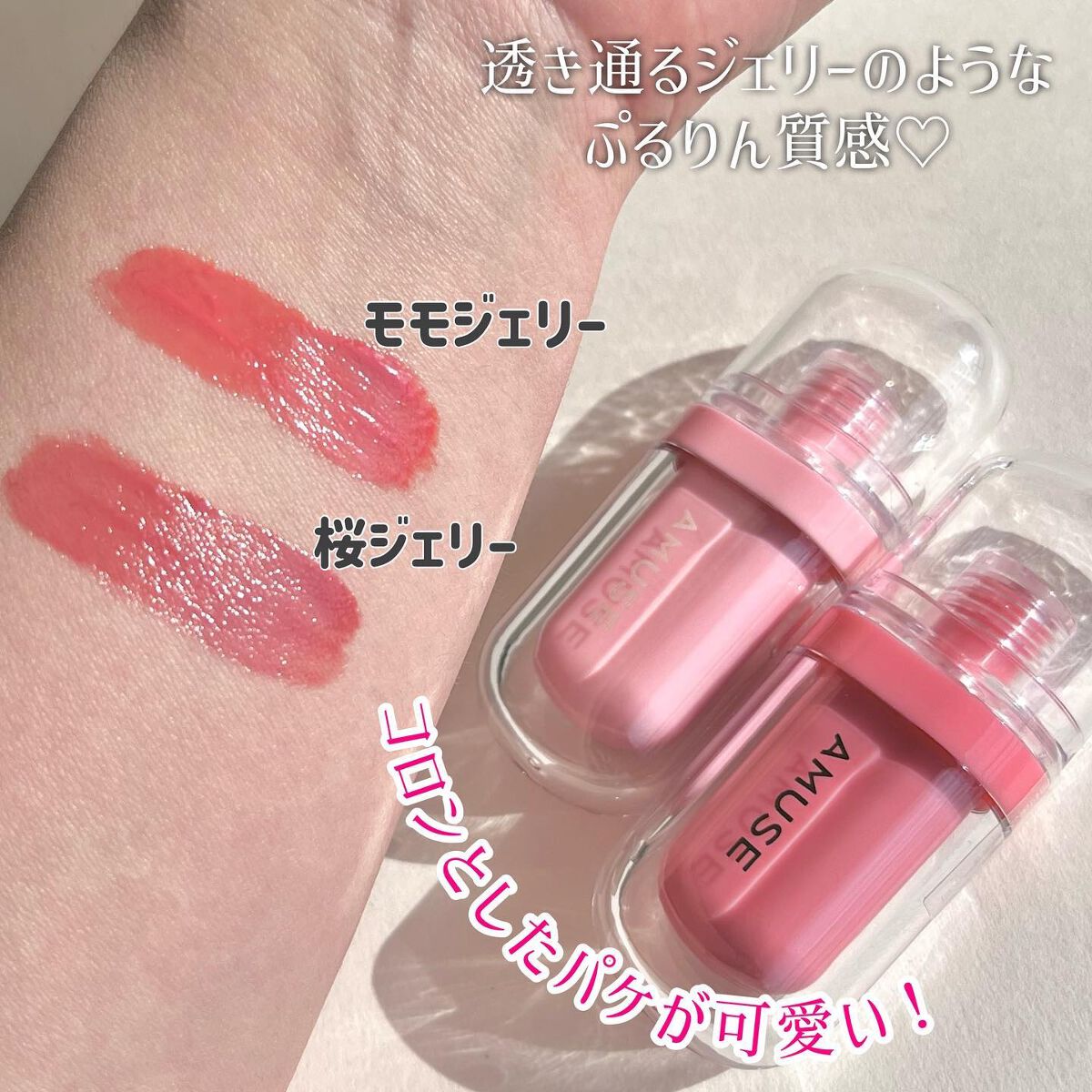 ジェルフィットティント/AMUSE/リップティントを使ったクチコミ（2枚目）