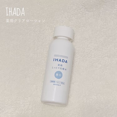 薬用クリアローション/IHADA/化粧水を使ったクチコミ（1枚目）