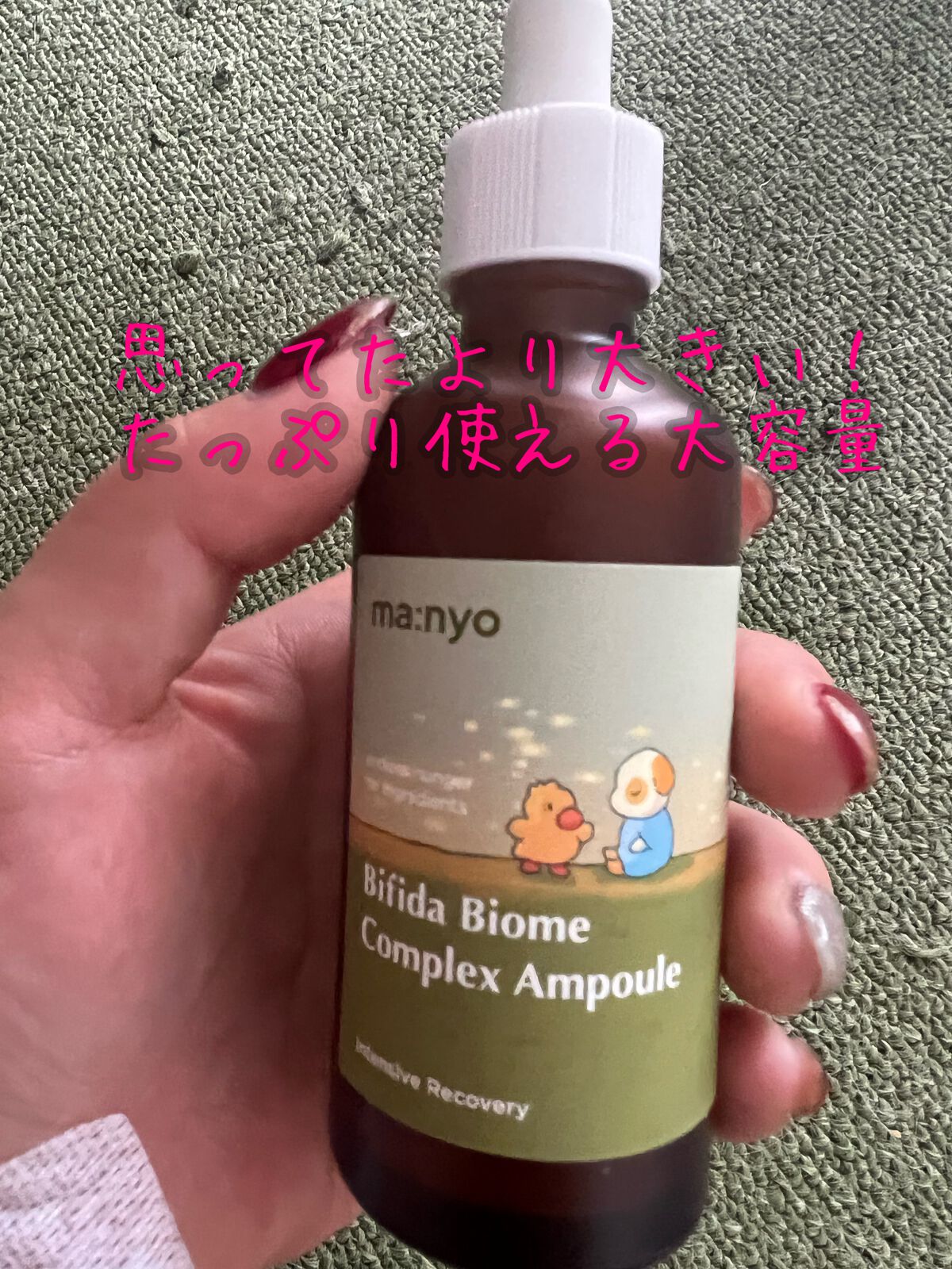 ビフィダバイオームコンプレックスセラム/manyo/美容液を使ったクチコミ(2枚目)