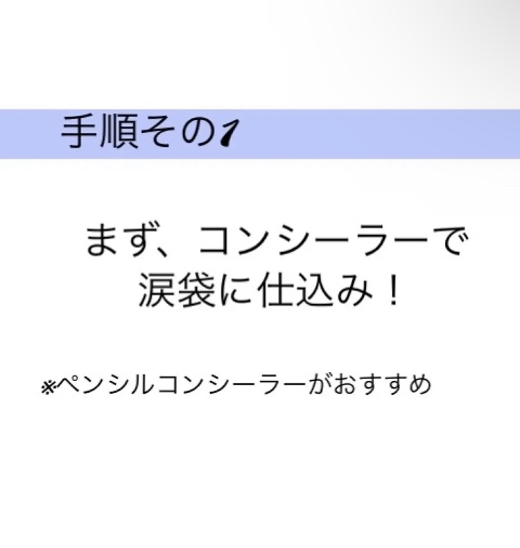 涙袋コンシーラー（ステックアイシャドウ）/coou/ペンシルコンシーラーを使ったクチコミ（2枚目）