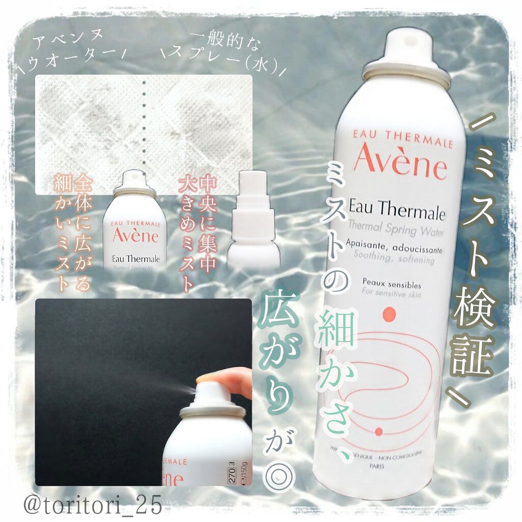 ウオーター/アベンヌ/ミスト状化粧水を使ったクチコミ（3枚目）