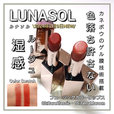 ルナソル フュージングカラーリップス 02 Bare Classic/LUNASOL/口紅を使ったクチコミ（1枚目）