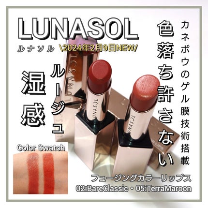 ルナソル フュージングカラーリップス/LUNASOL/口紅を使ったクチコミ(1枚目)