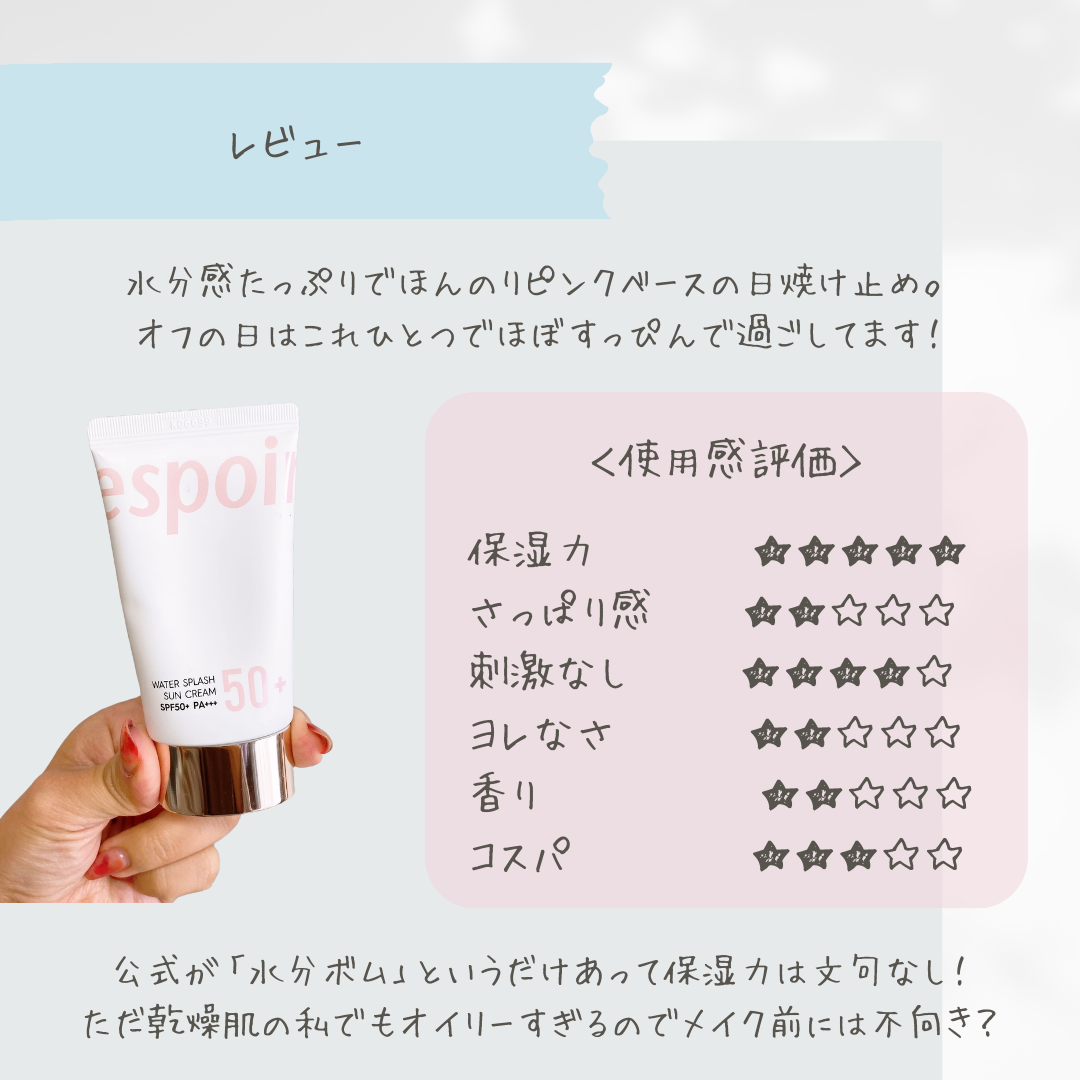 ウォータースプラッシュサンクリーム セラミド/espoir/日焼け止めクリームを使ったクチコミ（3枚目）