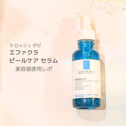 エファクラ ピールケア セラム/ラ ロッシュ ポゼ/美容液を使ったクチコミ(1枚目)