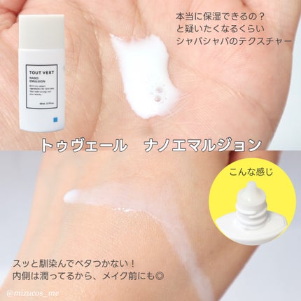 浸透湿潤セラミド10%★ナノエマルジョン/TOUT VERT/乳液を使ったクチコミ(3枚目)