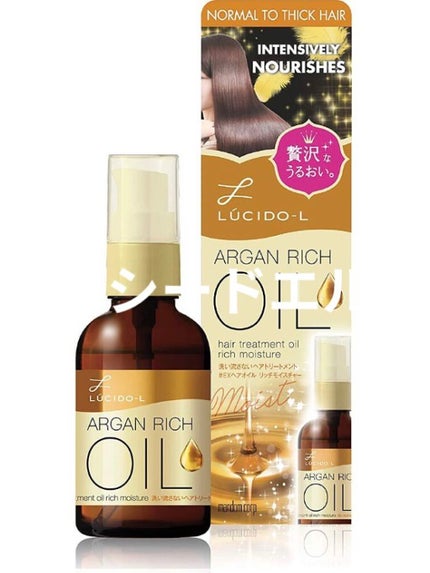 オイルトリートメント #EXヘアオイル リッチモイスチャー/ルシードエル/ヘアオイルを使ったクチコミ(1枚目)