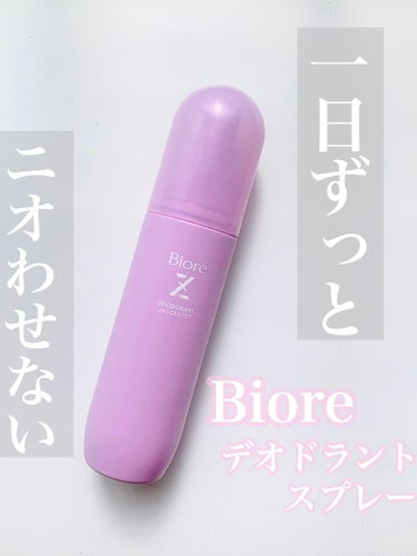 ビオレZ 薬用デオドラント 全身用スプレー/ビオレ/デオドラント・制汗剤を使ったクチコミ（1枚目）