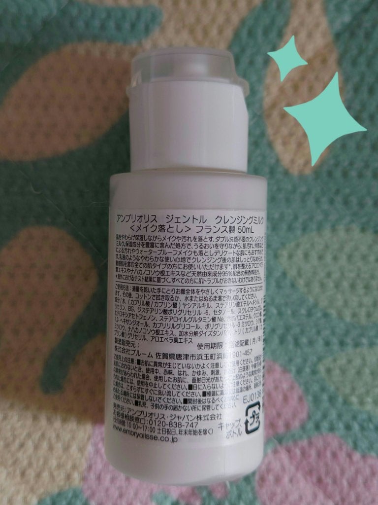 み〜 on LIPS 「【embryolisseアンブリオリスジェントルクレンジングミ..」(2枚目)