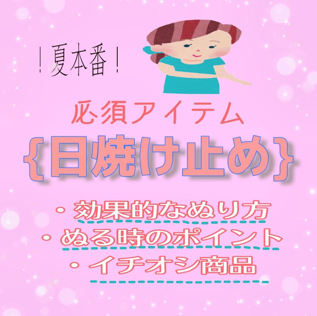 ビオレUV アクアリッチウォータリーエッセンス/ビオレ/日焼け止め・UVケアを使ったクチコミ(1枚目)