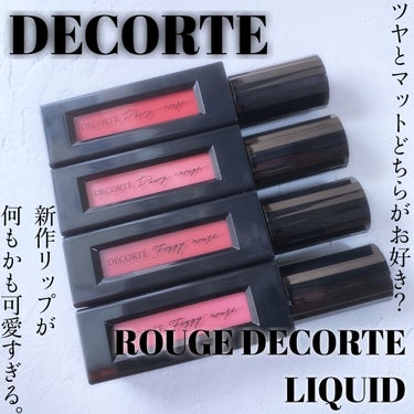 ルージュ デコルテ リキッド/DECORTÉ/口紅を使ったクチコミ（1枚目）