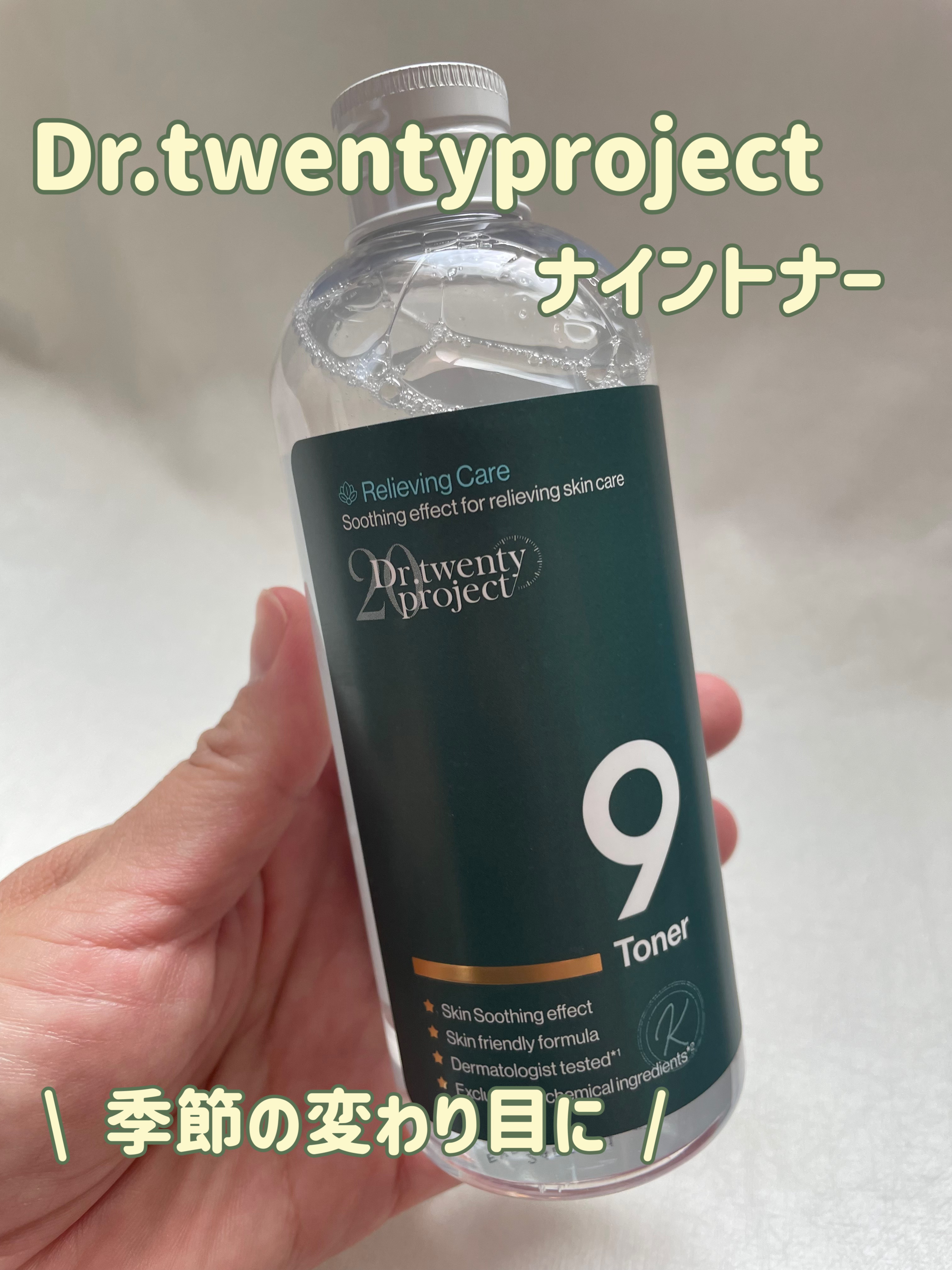 ナイントナー/Dr.Twenty Project/化粧水を使ったクチコミ（1枚目）