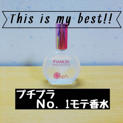 パルファンドトワレ ピュアシャンプーの香り/フィアンセ/香水(レディース)を使ったクチコミ(1枚目)