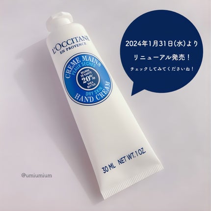 シア ハンドクリーム/L'OCCITANE/ハンドクリームを使ったクチコミ(5枚目)