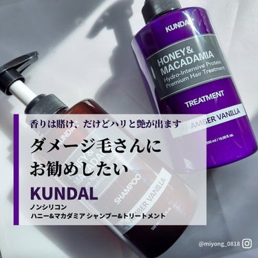 プロテイントリートメント/KUNDAL/シャンプー・コンディショナーを使ったクチコミ（1枚目）