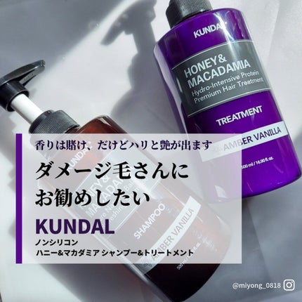 ネイチャーシャンプー/KUNDAL/市販シャンプーを使ったクチコミ(1枚目)