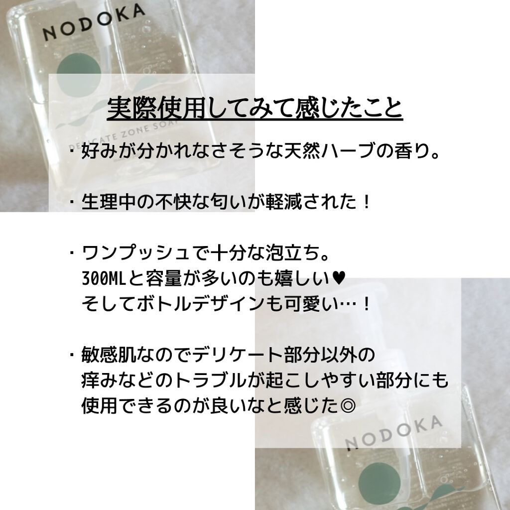 NODOKA デリケートゾーンソープ/ILLUMINATE/デリケートゾーンケアを使ったクチコミ(3枚目)