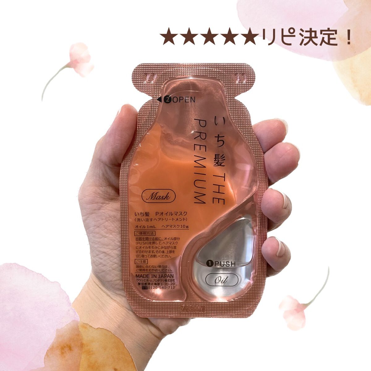 いち髪 THE PREMIUM Wケアブースター美容オイルマスク/いち髪/ヘアマスク・ヘアパックを使ったクチコミ(1枚目)