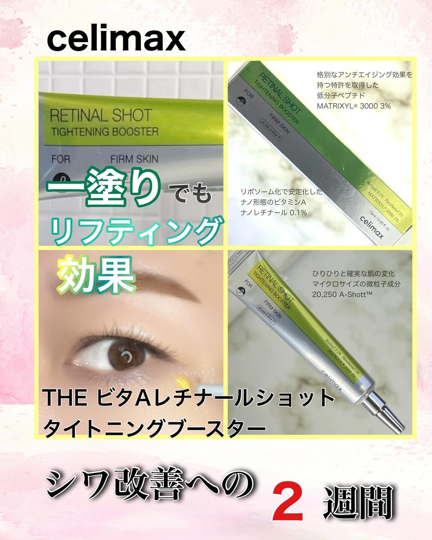THE ビタA レチノールショット タイトニングセラム /celimax/美容液を使ったクチコミ(1枚目)
