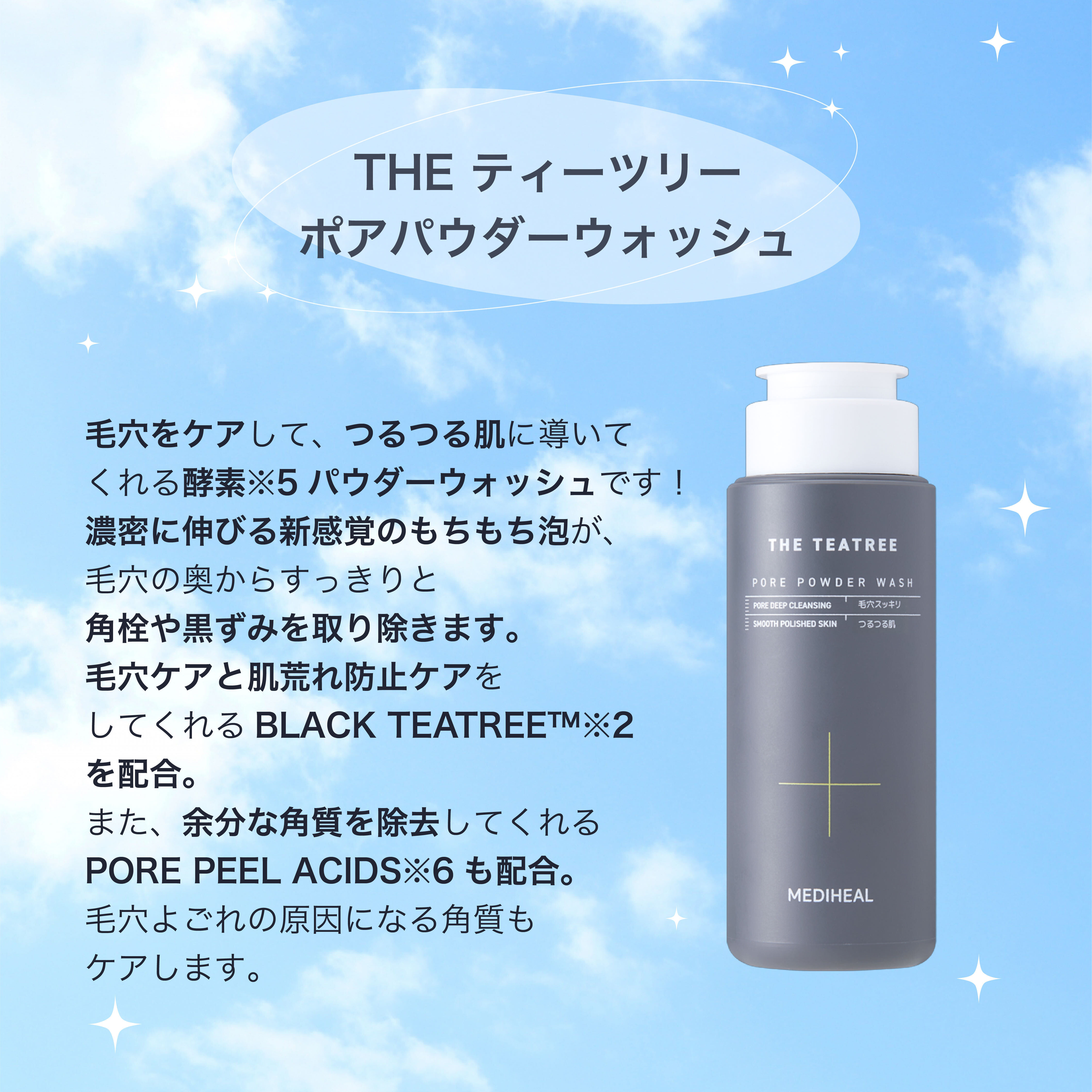 THE ティーツリー カーミング パウダーウォッシュ/MEDIHEAL/洗顔パウダーを使ったクチコミ（3枚目）
