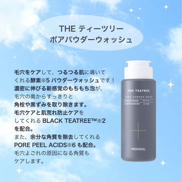 MEDIHEAL THE ティーツリー カーミング パウダーウォッシュのクチコミ「夏は毛穴が目立ちやすい時期🏖
保湿や角質ケアも大切になってきます❕
そんなケアをしてくれるのが.....」（3枚目）