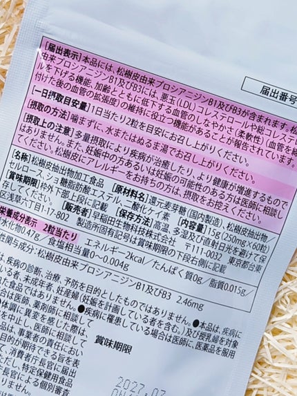 フランス海岸松抽出物 Pine bark supplement/活力バランス/健康サプリメントを使ったクチコミ(5枚目)