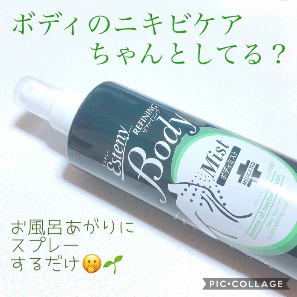 薬用ボディミスト AC/エステニー/ボディローションを使ったクチコミ（1枚目）