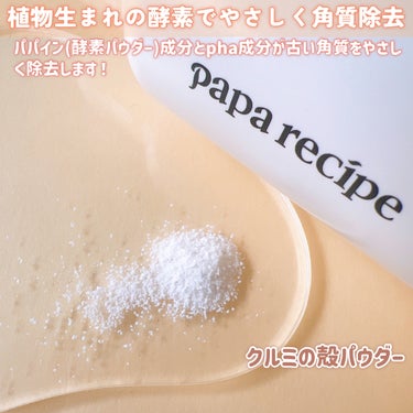 ヒアルロン酸セラム/PAPA RECIPE/美容液を使ったクチコミ（3枚目）