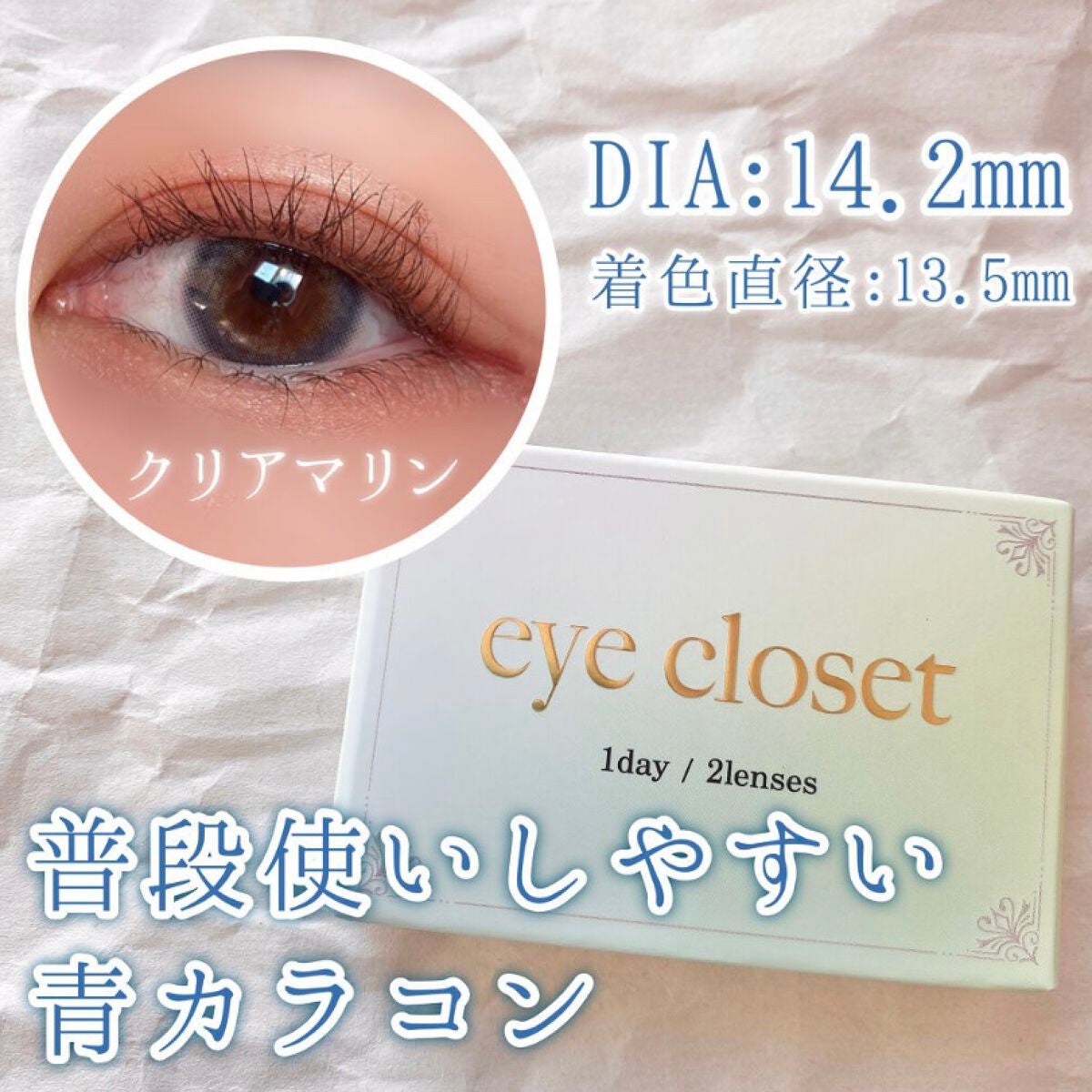 eye closet 1day clear marine/EYE CLOSET/ワンデー(1DAY)カラコンを使ったクチコミ(1枚目)