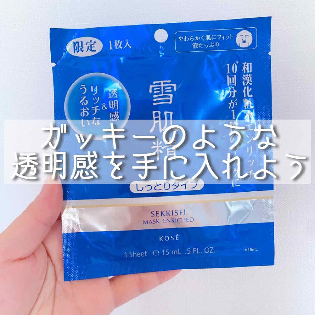 薬用 雪肌精 マスク/雪肌精/シートマスク・パックを使ったクチコミ（1枚目）