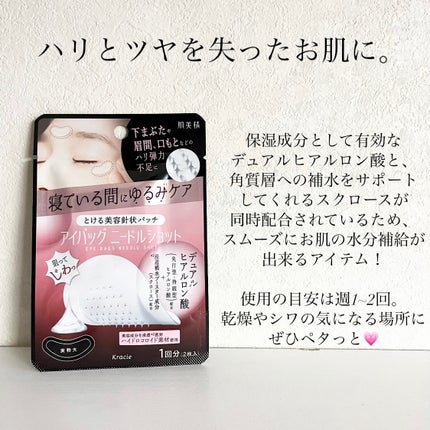 肌美精 アイバッグ ニードルショット/肌美精/アイケア・アイクリームを使ったクチコミ(3枚目)