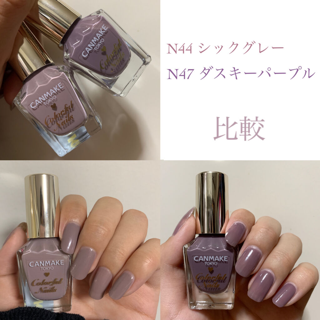 カラフルネイルズ N47 ダスキーパープル/キャンメイク/マニキュアを使ったクチコミ（1枚目）