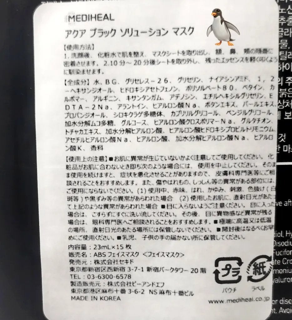 アクアブラックソリューションマスク/MEDIHEAL/シートマスク・パックを使ったクチコミ(2枚目)