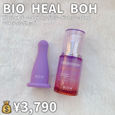 プロバイオダーム タイトニング コラーゲンセラム/BIOHEAL BOH/美容液を使ったクチコミ（2枚目）