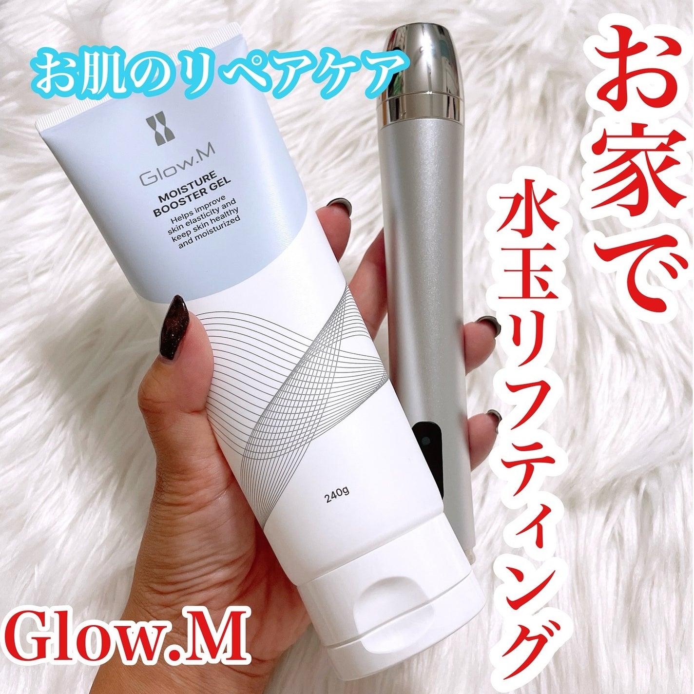 ブースターソニック/Glow.M/美顔器・マッサージを使ったクチコミ(1枚目)