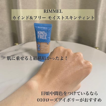 カインド&フリー モイストスキンティント/リンメル ロンドン/リキッドファンデーションを使ったクチコミ(5枚目)