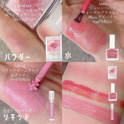 グロウフルールチークス/キャンメイク/パウダーチークを使ったクチコミ(4枚目)