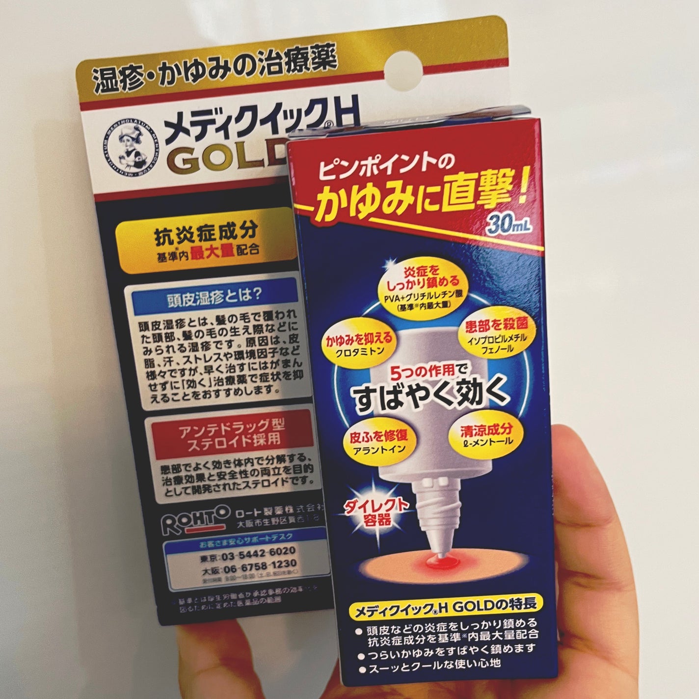 メディクイックHゴールド(医薬品)/メンソレータム/その他を使ったクチコミ(2枚目)