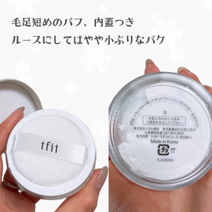 トランスルーセントセットフィニッシングパウダー/TFIT/ルースパウダーを使ったクチコミ(2枚目)