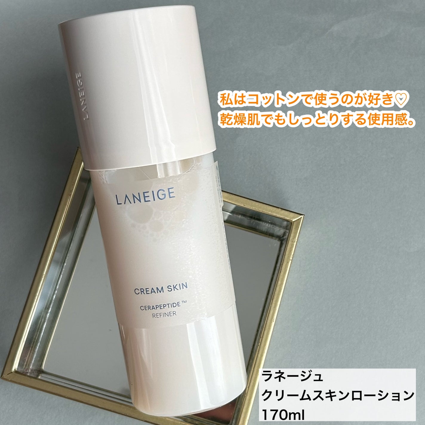 クリームスキン ローション/LANEIGE/化粧水を使ったクチコミ(5枚目)