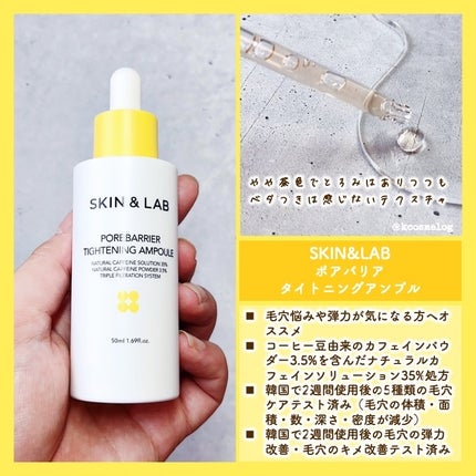 ポアバリアタイトニングアンプル/SKIN&LAB/美容液を使ったクチコミ(2枚目)
