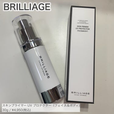 ✏︎____________________________

BRILLIAGE

スキンプライマー UV プロテクター
（フェイス&ボディ）
30g/¥4,950（税込）

✏︎__________